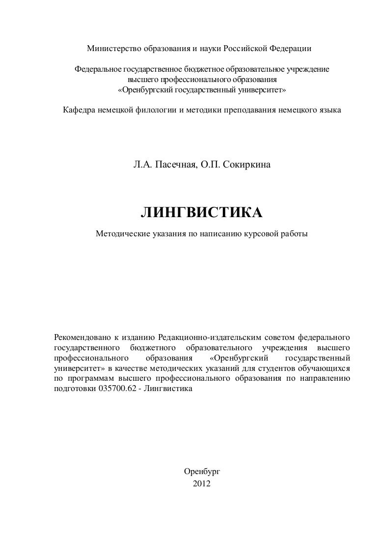 Курсовая работа: Парадигмы в истории языкознания XX в.